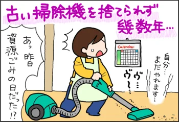 10年越しの掃除機とサヨナラできた！「捨てられない呪い」にかかっていた私が玄関から一歩も出ずに断捨離成功！