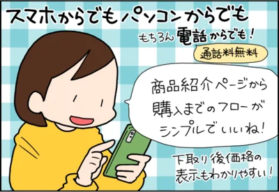 下取り後価格の表示もわかりやすい！