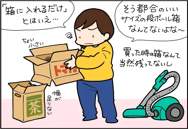 都合のいいサイズの段ボール箱なんてないよな~