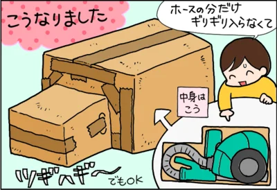 ツギハギでもOK