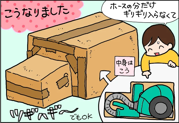 ツギハギでもOK