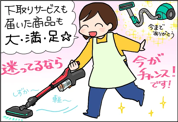 迷っているなら今がチャンスです!