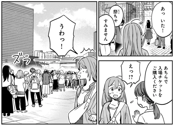 入場チケットをご購入ください