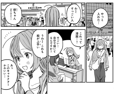 やっと入れた…