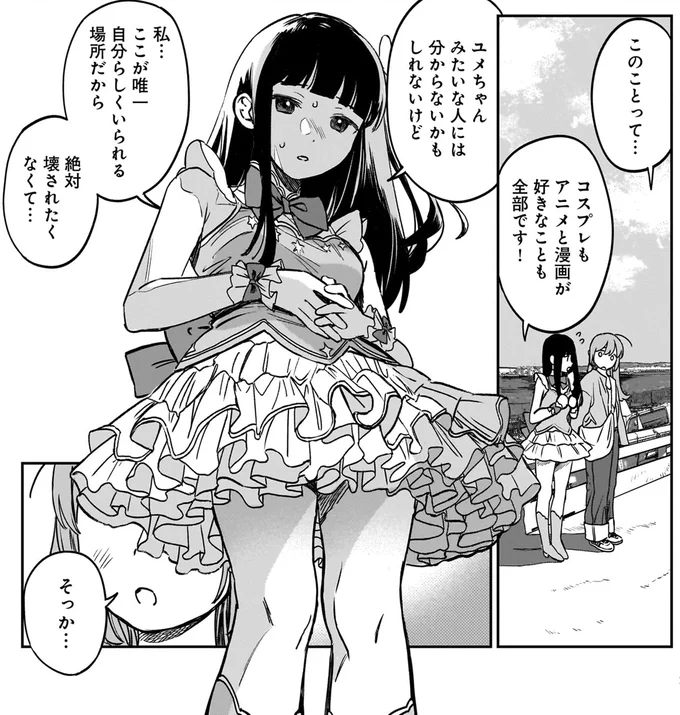 唯一自分らしくいられる場所だから