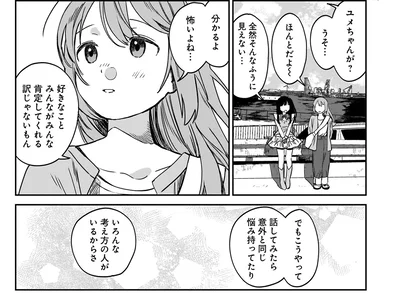 分かるよ、怖いよね…