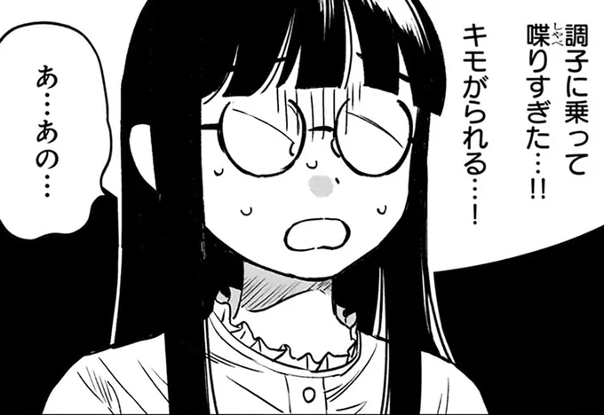 喋りすぎた…！！