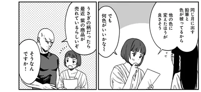 うさぎ柄だったら紫の商品が売れているらしいぞ