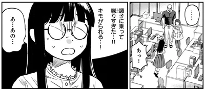 キモがられる…！