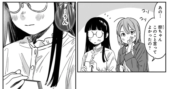 言ってよかったの?