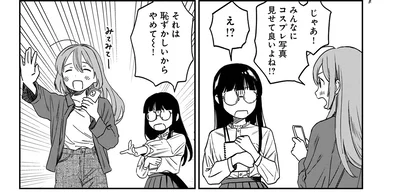 じゃあ！コスプレ写真見せて良いよね！？