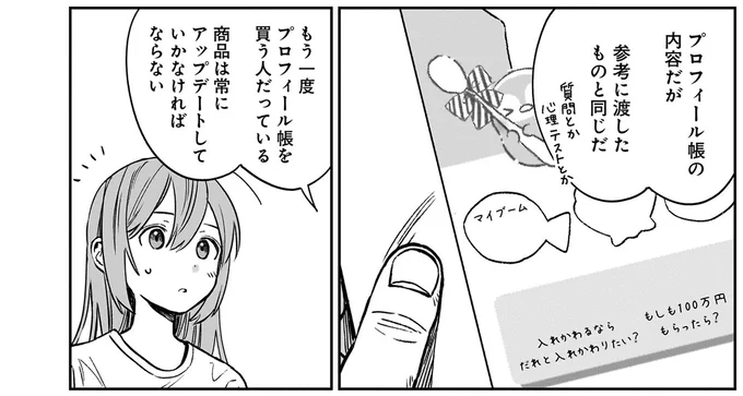 商品は常にアップデートしていかなければならない