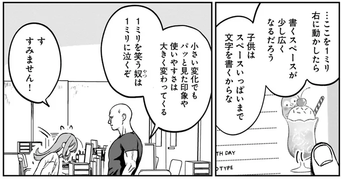 1ミリを笑う奴は1ミリに泣くぞ