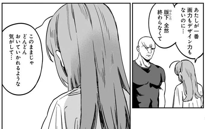 どんどんおいていかれるような気がして…