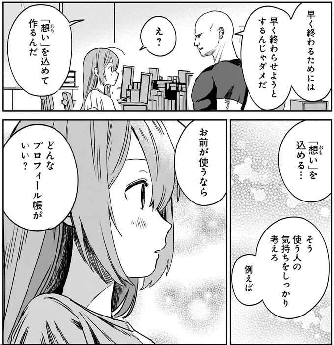 「想い」を込めて作るんだ