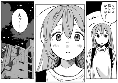 もっと話したかったな…