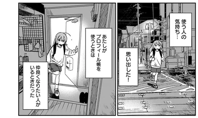 使う人の気持ち…