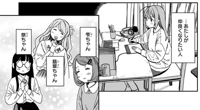 仲良くなりたい人