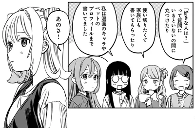 「好きな人は？」って質問に