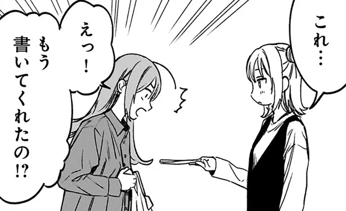 もう書いてくれたの！？