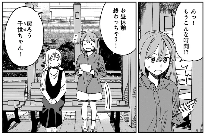 もうこんな時間！？