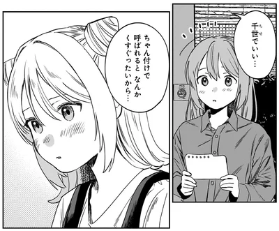 ちゃん付けで呼ばれるとなんかくすぐったいから…