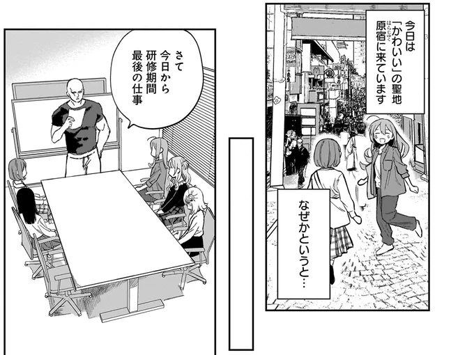 「かわいい」の聖地　原宿に来ています