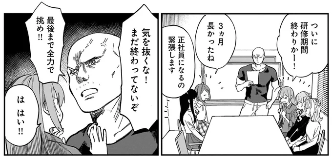 研修期間終わりかー！