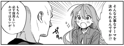 そんな大事なテーマを決められるんですか！？