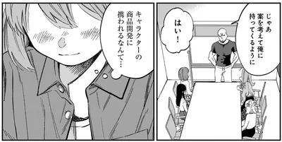 商品開発に携われるなんて…