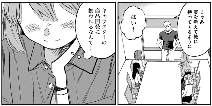 商品開発に携われるなんて…