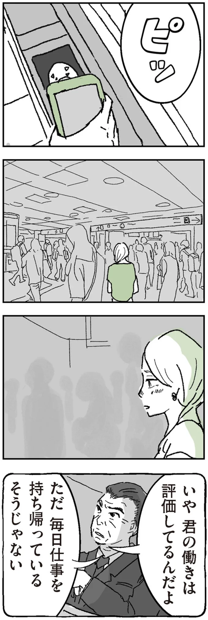 君の働きは評価してるんだよ