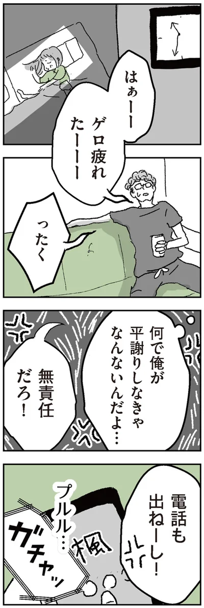 何で俺が平謝りしなきゃなんないんだよ…