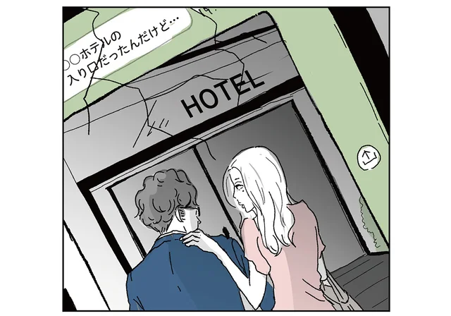「これ旦那さんじゃない？」ママ友から送られた画像は、ホテル前での男女の姿／わたし、迷子のお母さん（5）