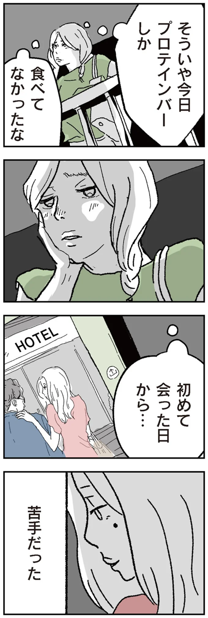 初めて会った日から…苦手だった