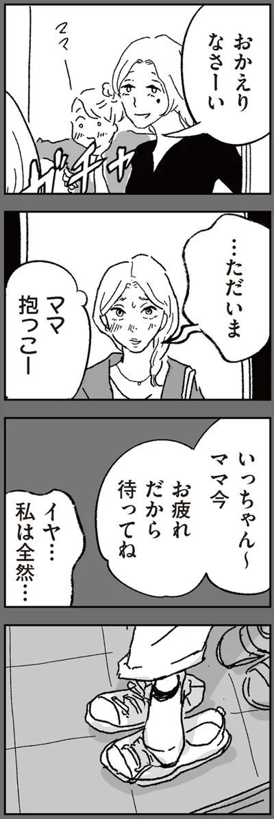 おかえりなさーい