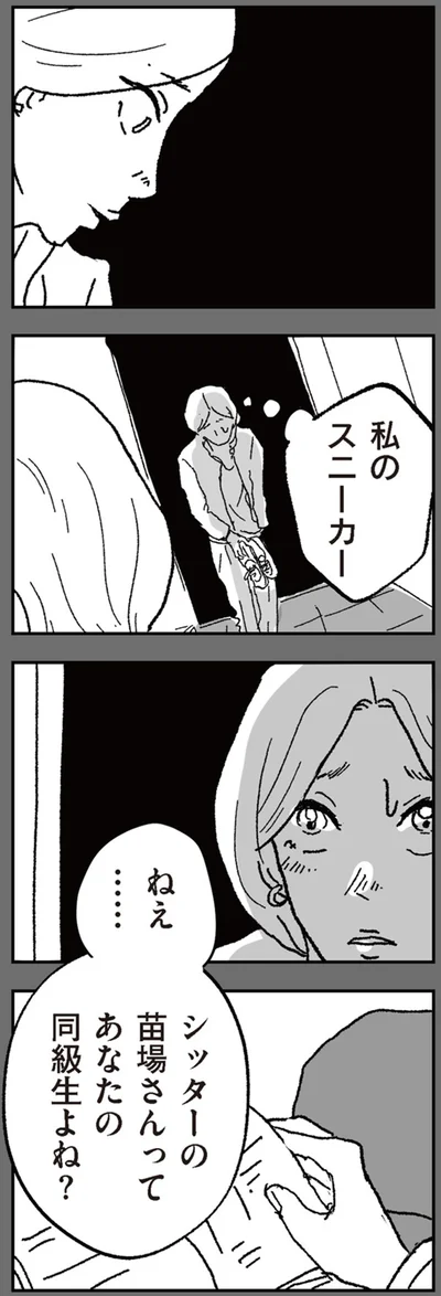 私のスニーカー