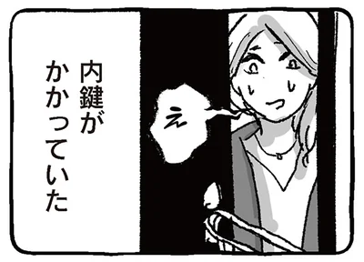 内鍵がかかっていた自宅