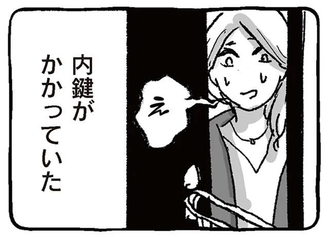 夫がやけに入れ込むシッターと浮気？ 自宅なのに内鍵をかけられてモヤモヤ／わたし、迷子のお母さん（6）