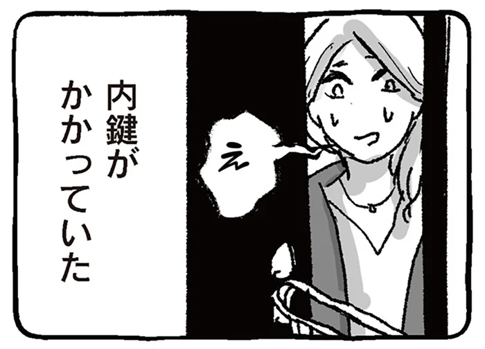 夫がやけに入れ込むシッターと浮気？ 自宅なのに内鍵をかけられてモヤモヤ／わたし、迷子のお母さん（6）