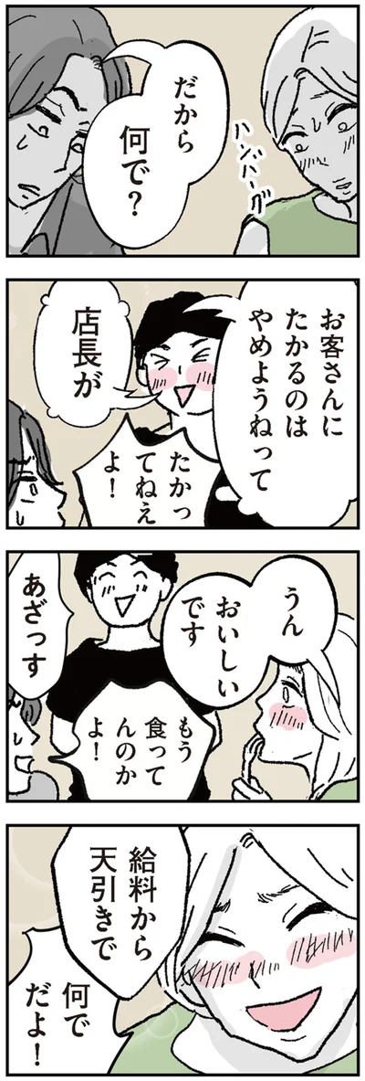 お客さんにたかるのはやめようねって