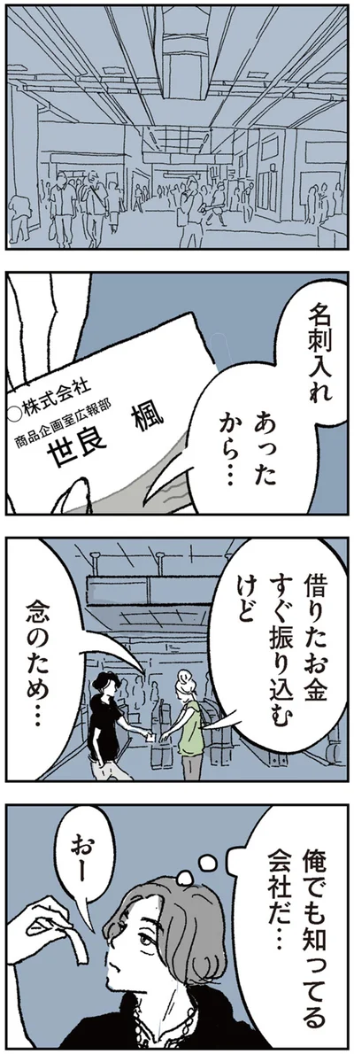 俺でも知ってる会社だ…
