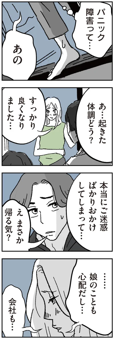 え　まさか帰る気？