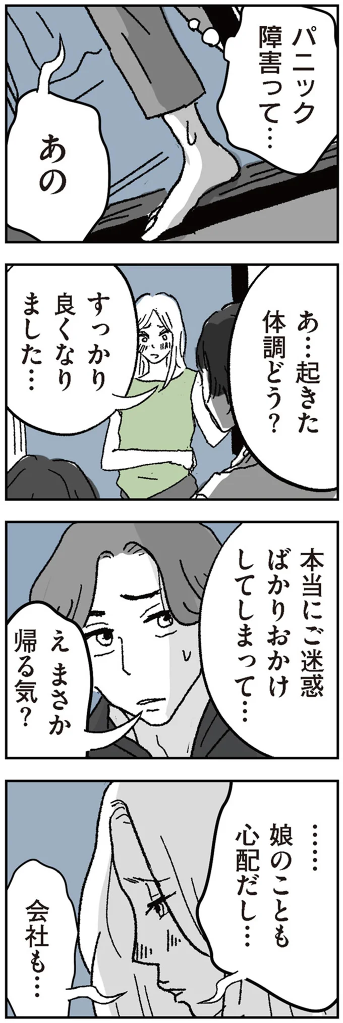 え　まさか帰る気？