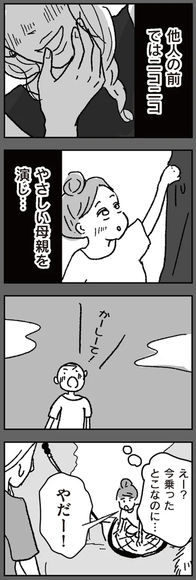 やさしい母親を演じ…
