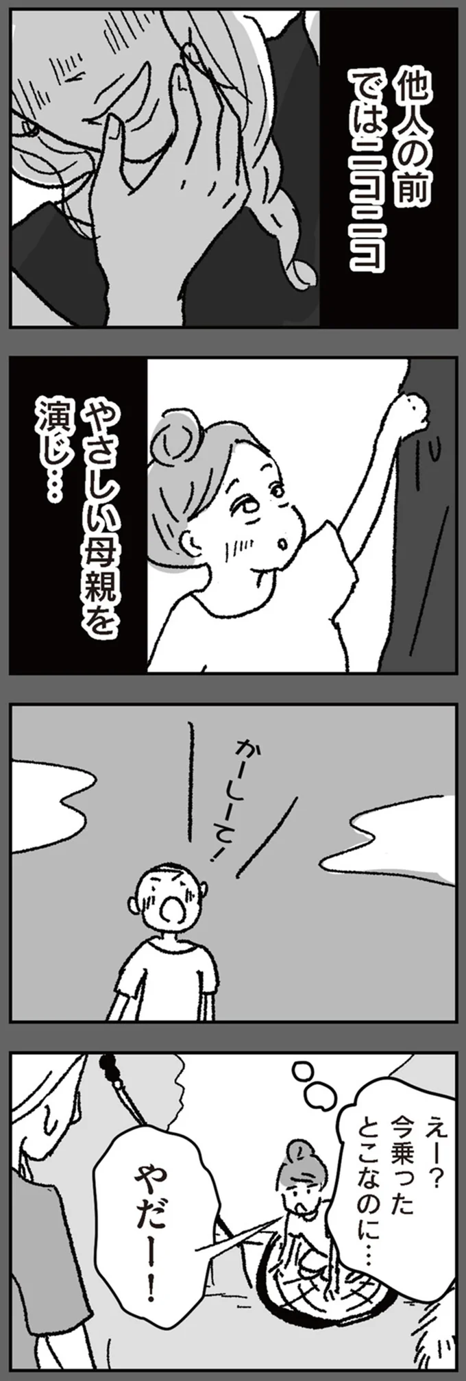 やさしい母親を演じ…