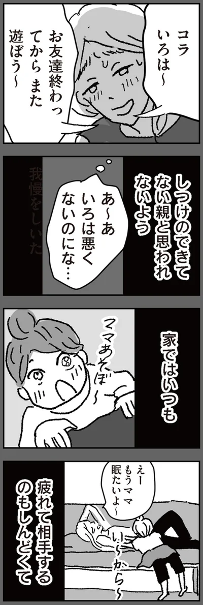 しつけのできてない母親だと思われないよう