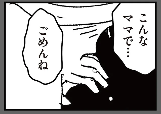 「こんなママでごめん」親としての振る舞いの正解が分からない／わたし、迷子のお母さん（12）
