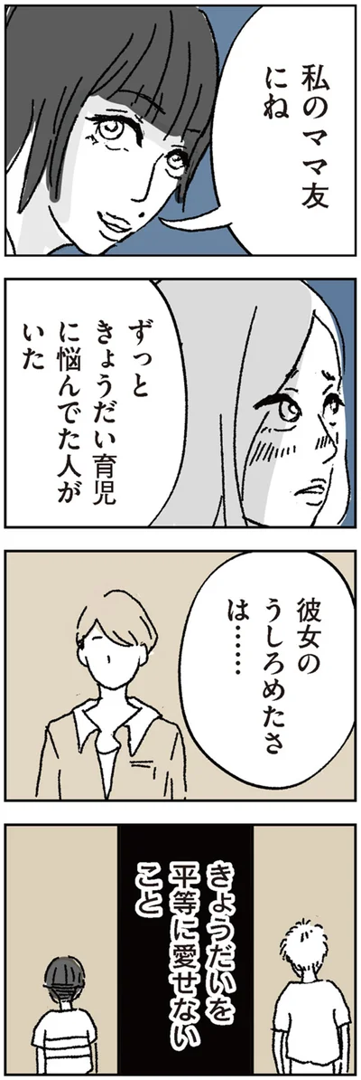 彼女のうしろめたさは…