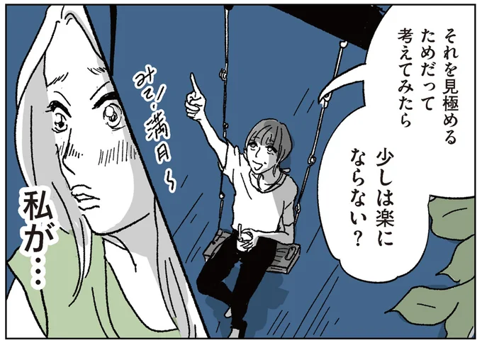 自分を認めるためには